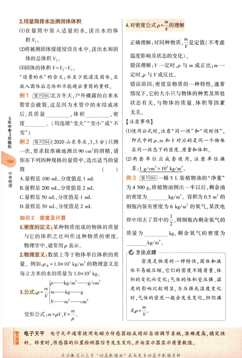 2023版《5年中考3年模拟》中考物理知识清单_53中考总复习_2023版
