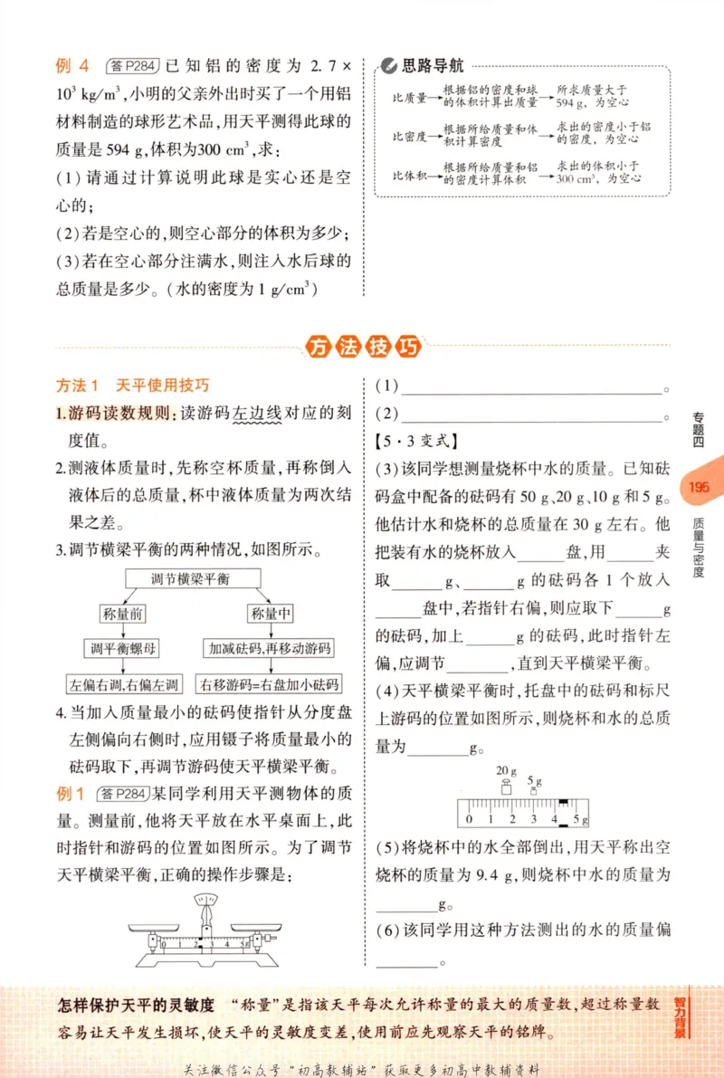 2023版《5年中考3年模拟》中考物理知识清单_53中考总复习_2023版