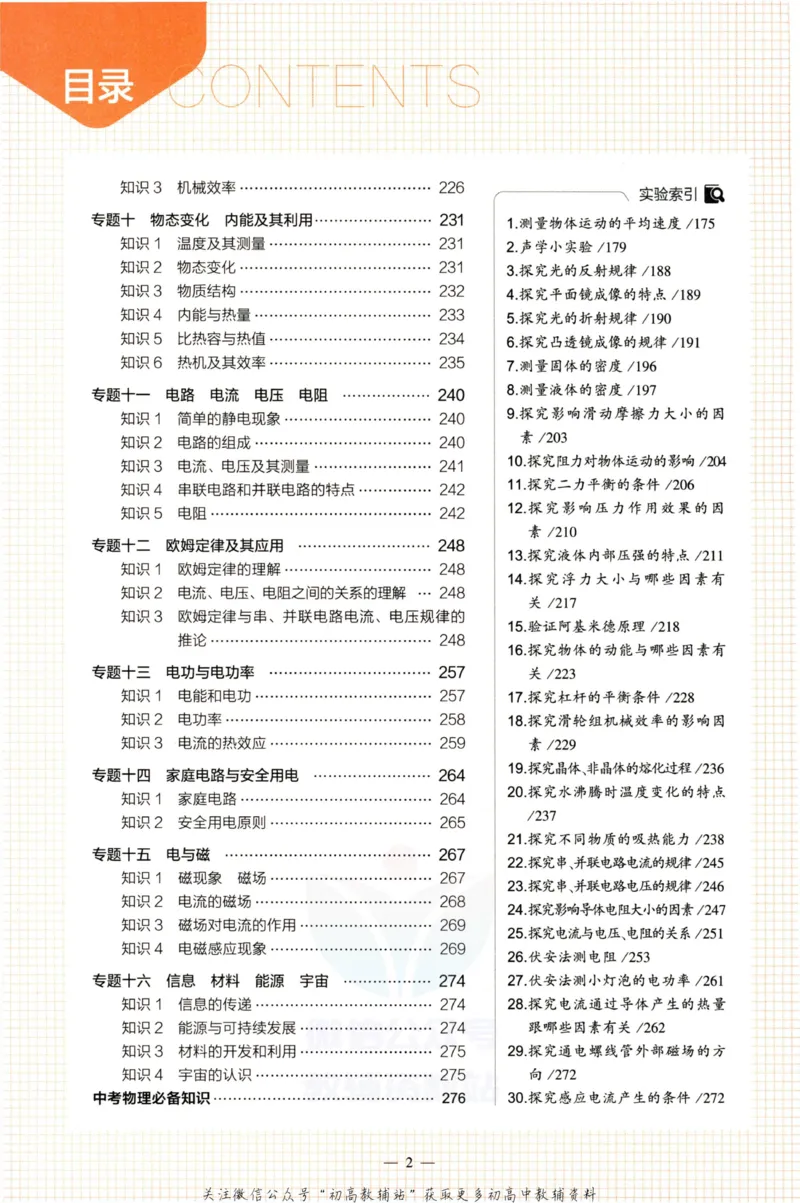 2023版《5年中考3年模拟》中考物理知识清单_53中考总复习_2023版