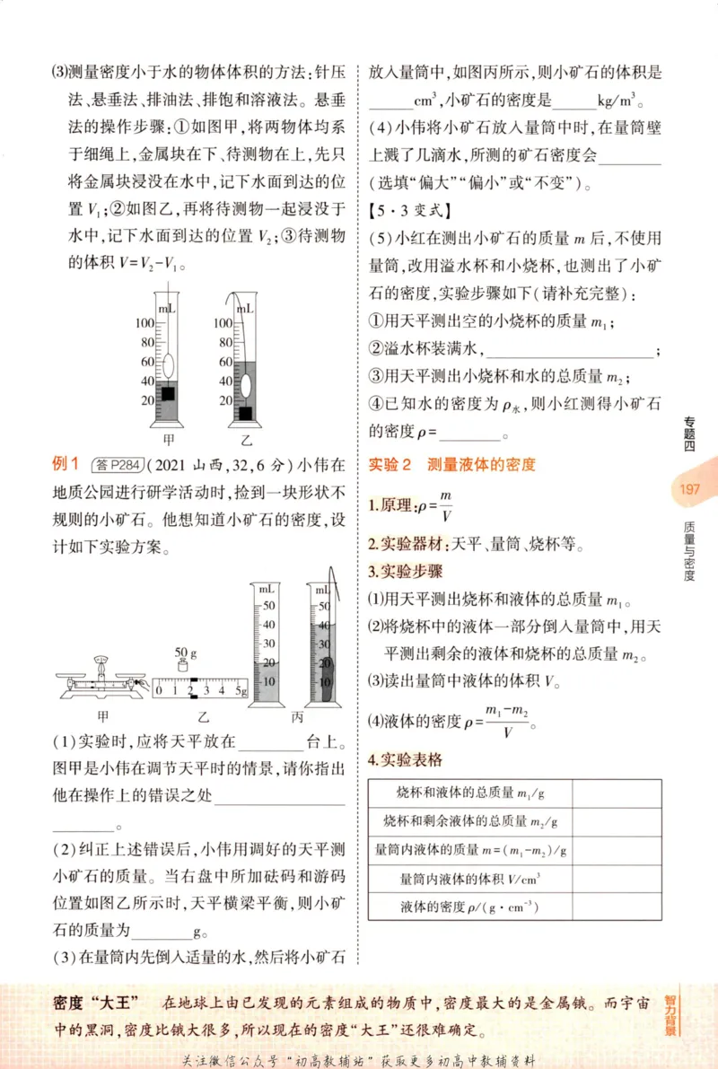 2023版《5年中考3年模拟》中考物理知识清单_53中考总复习_2023版