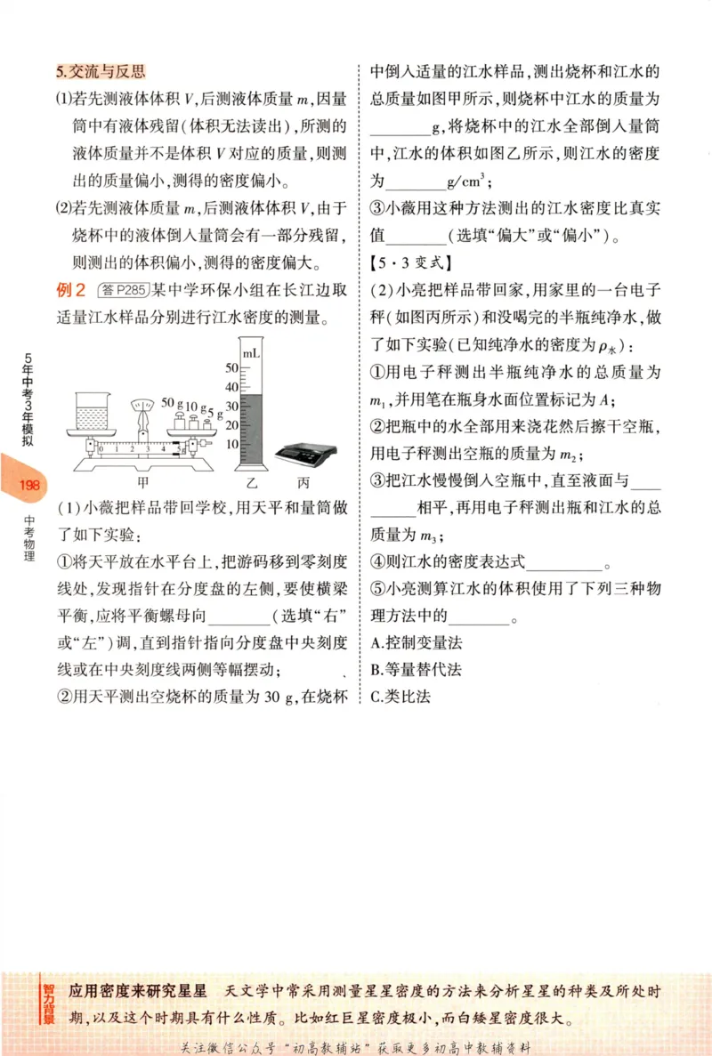 2023版《5年中考3年模拟》中考物理知识清单_53中考总复习_2023版