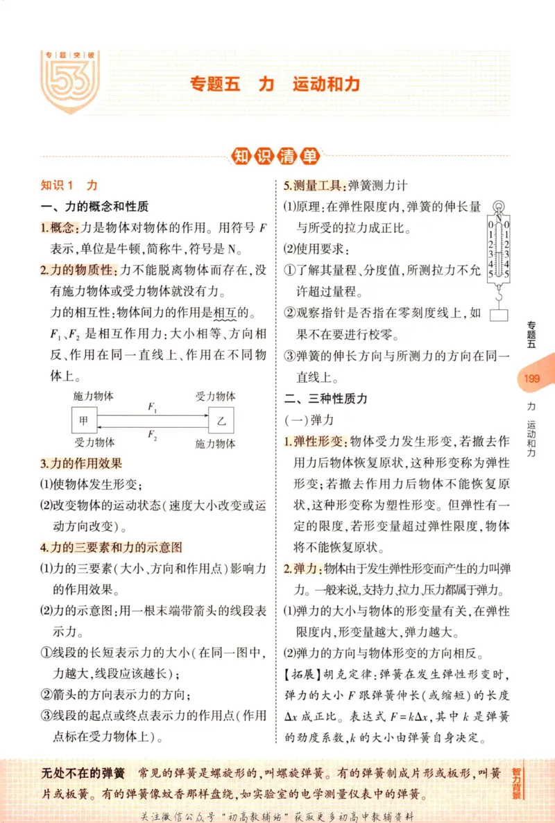 2023版《5年中考3年模拟》中考物理知识清单_53中考总复习_2023版