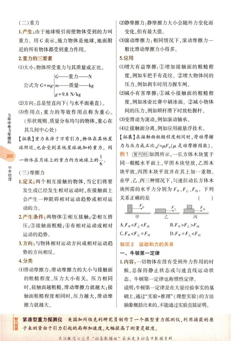 2023版《5年中考3年模拟》中考物理知识清单_53中考总复习_2023版