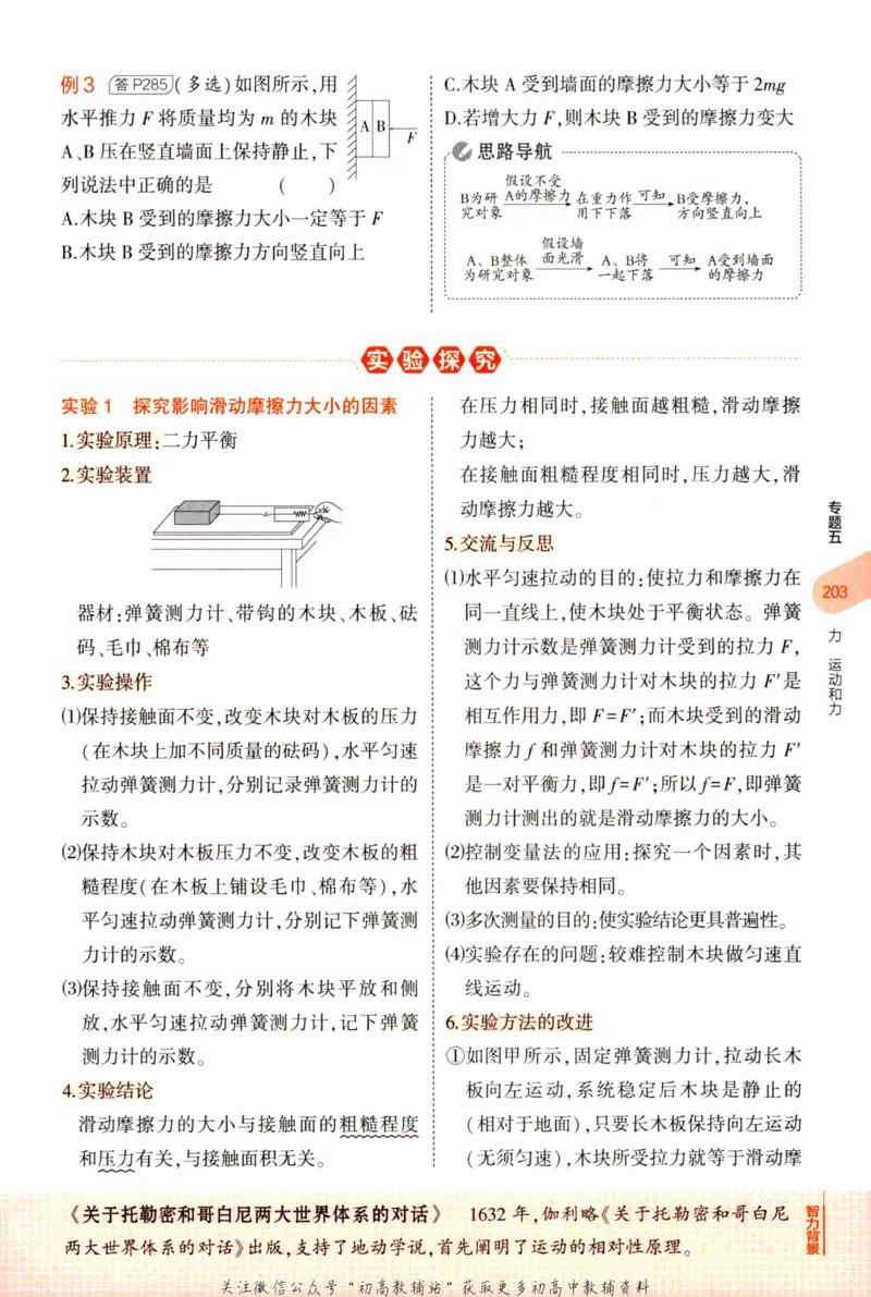 2023版《5年中考3年模拟》中考物理知识清单_53中考总复习_2023版