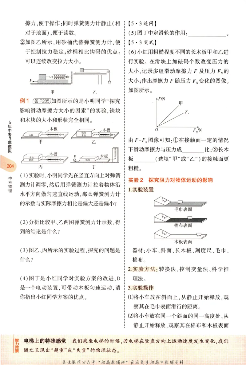 2023版《5年中考3年模拟》中考物理知识清单_53中考总复习_2023版