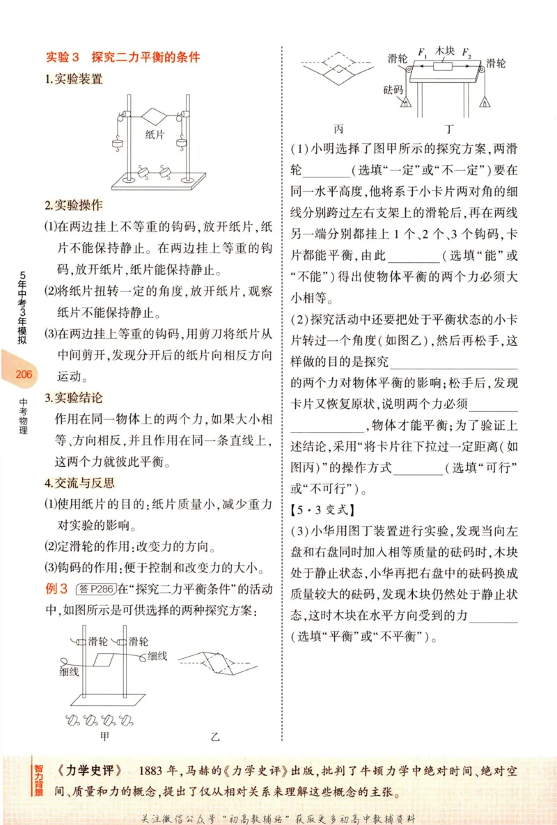 2023版《5年中考3年模拟》中考物理知识清单_53中考总复习_2023版