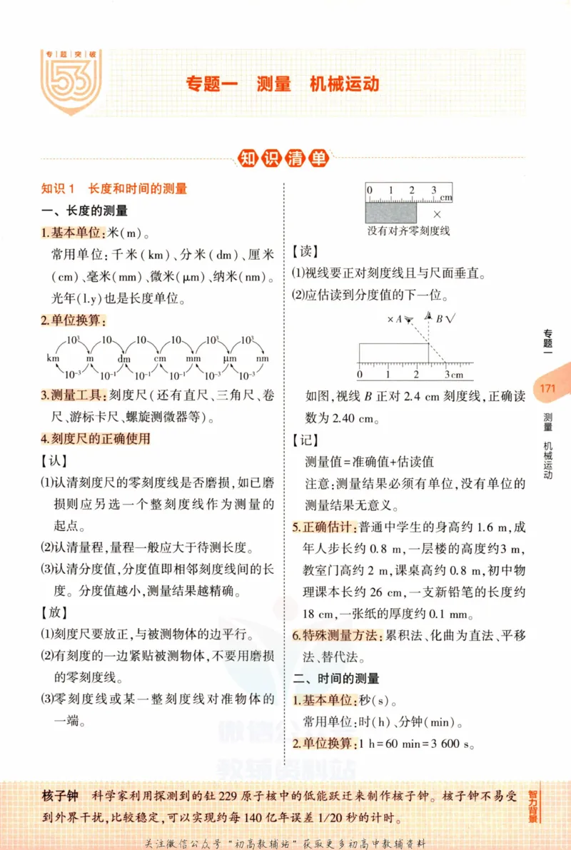 2023版《5年中考3年模拟》中考物理知识清单_53中考总复习_2023版