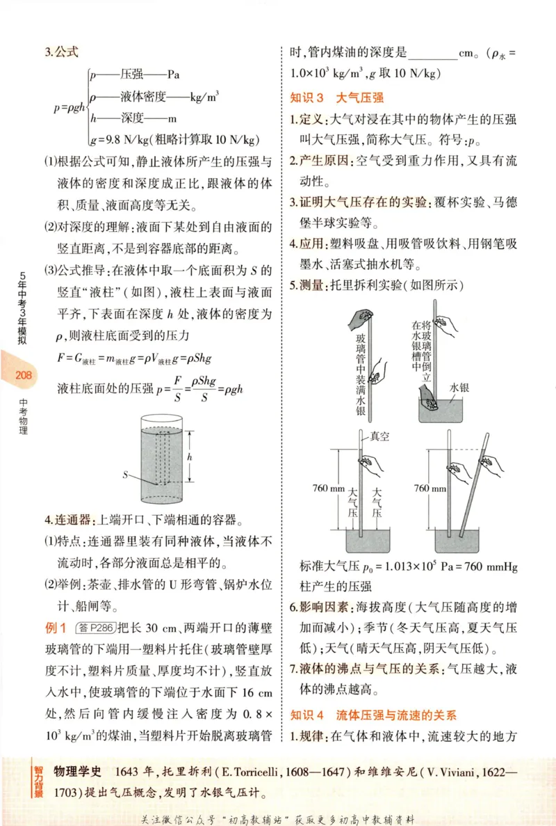 2023版《5年中考3年模拟》中考物理知识清单_53中考总复习_2023版