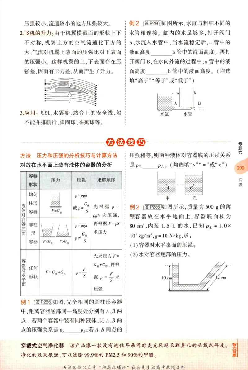 2023版《5年中考3年模拟》中考物理知识清单_53中考总复习_2023版