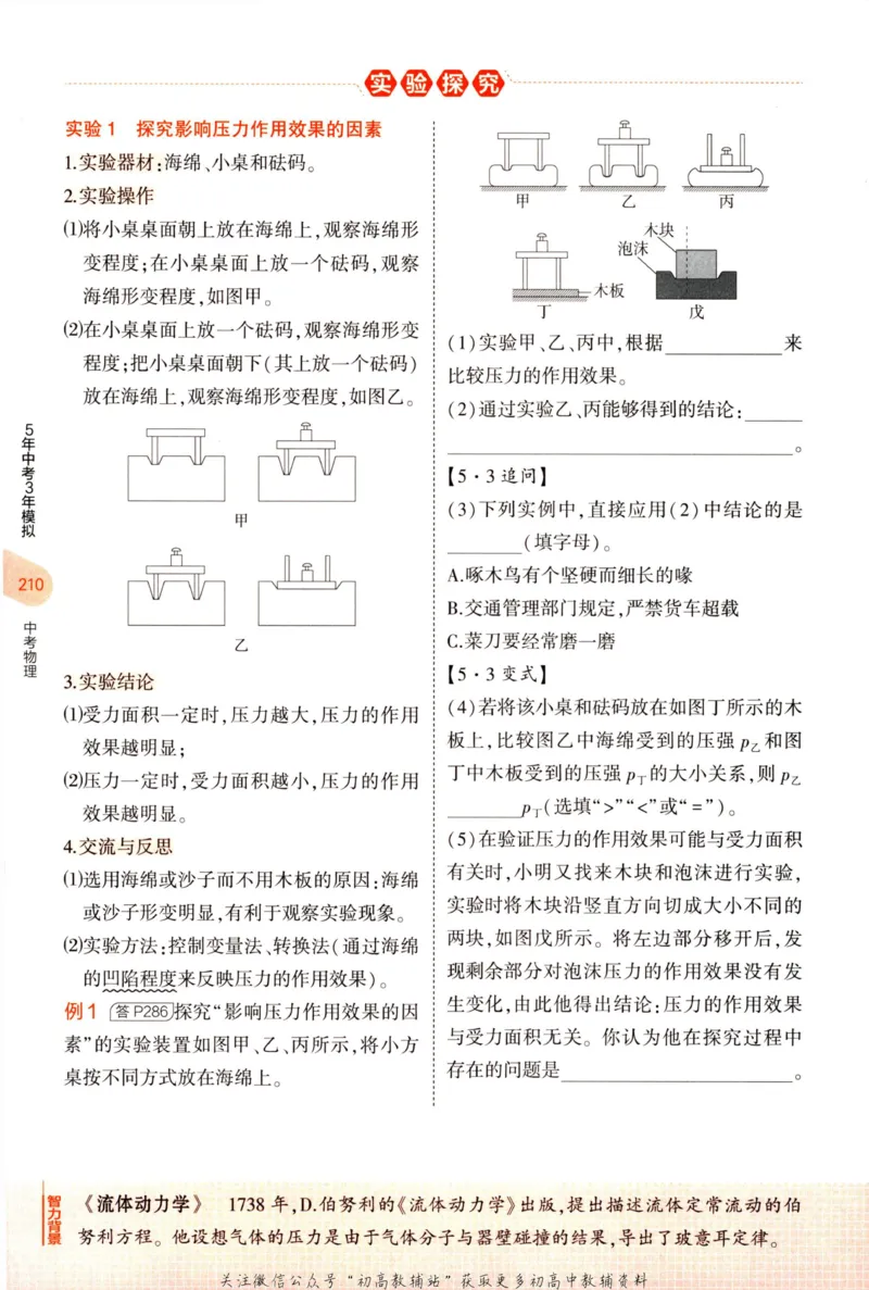 2023版《5年中考3年模拟》中考物理知识清单_53中考总复习_2023版