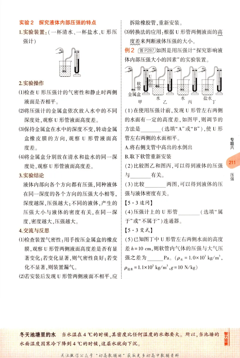 2023版《5年中考3年模拟》中考物理知识清单_53中考总复习_2023版