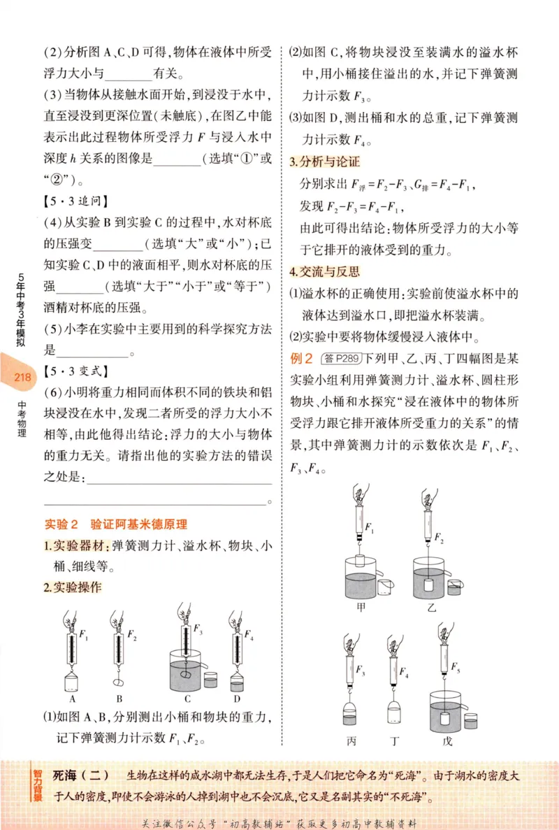 2023版《5年中考3年模拟》中考物理知识清单_53中考总复习_2023版