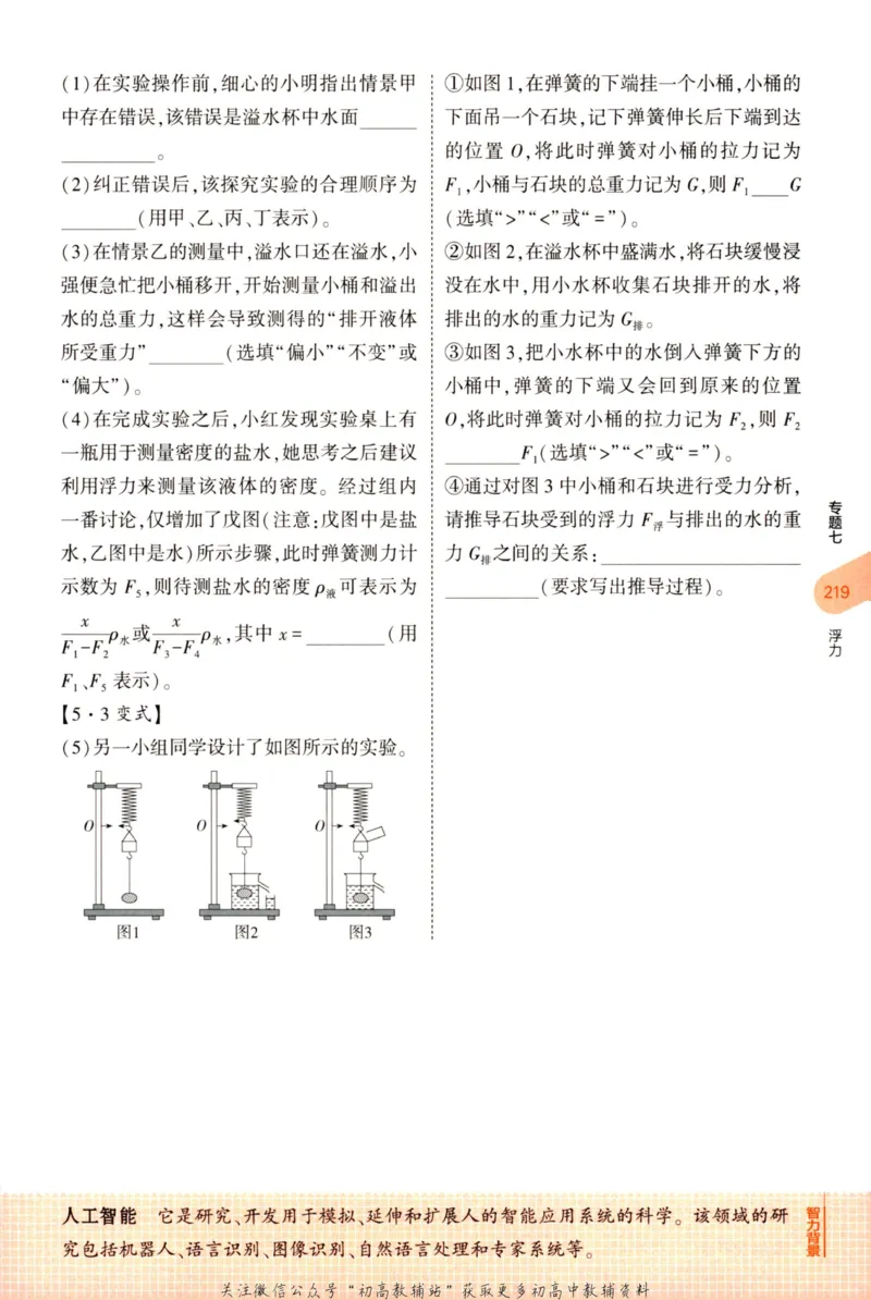 2023版《5年中考3年模拟》中考物理知识清单_53中考总复习_2023版