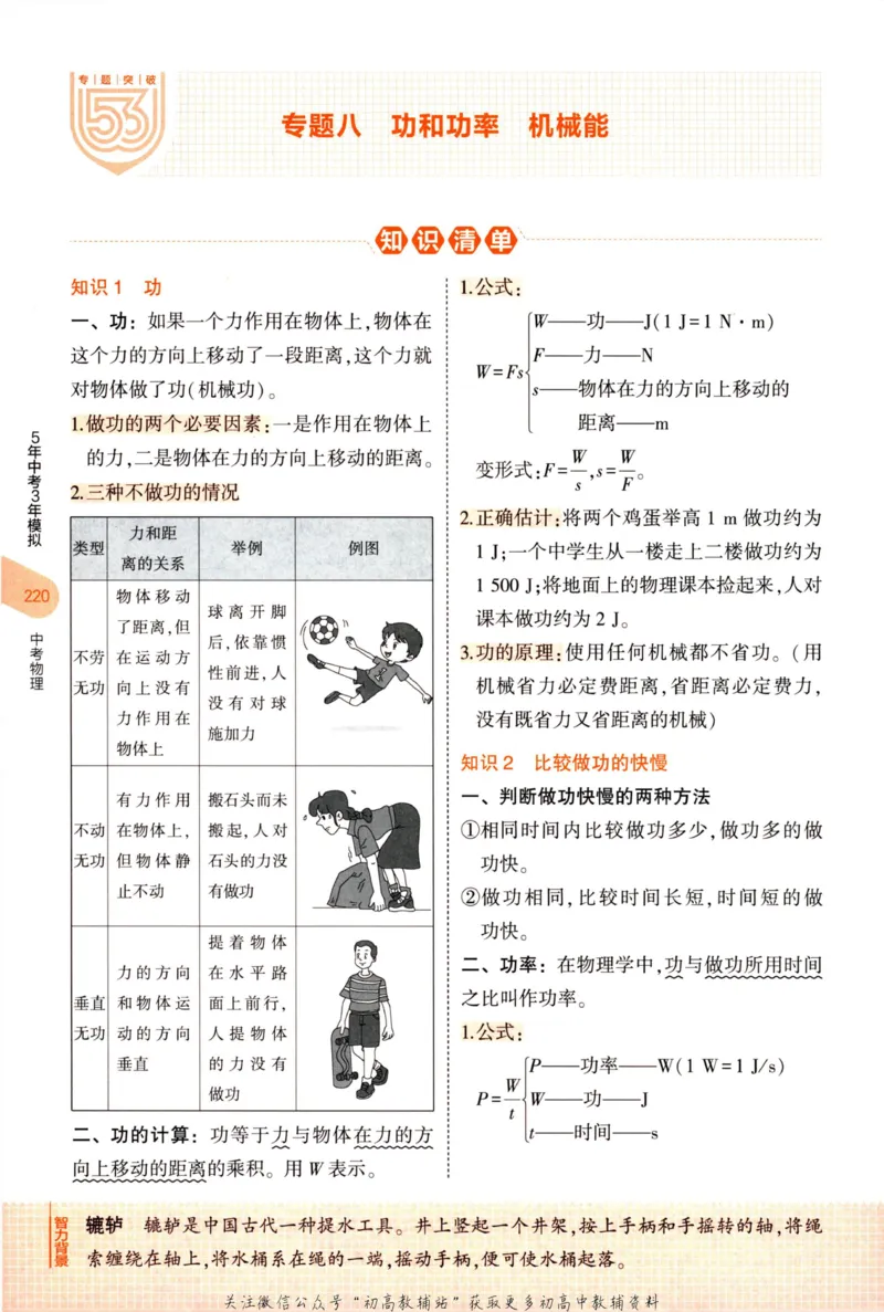 2023版《5年中考3年模拟》中考物理知识清单_53中考总复习_2023版