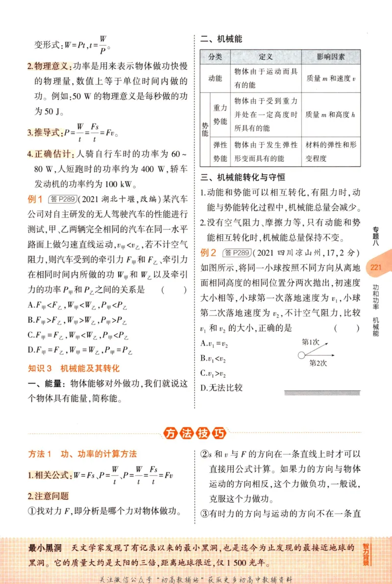 2023版《5年中考3年模拟》中考物理知识清单_53中考总复习_2023版