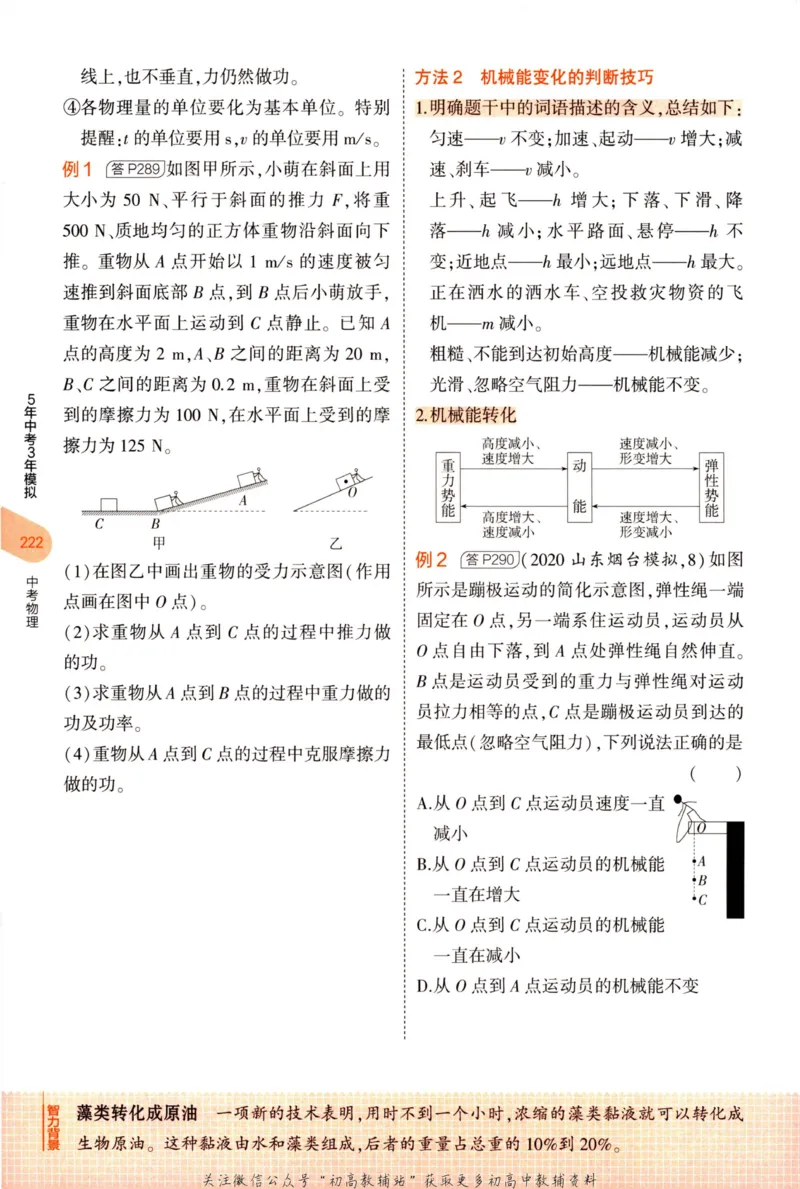 2023版《5年中考3年模拟》中考物理知识清单_53中考总复习_2023版