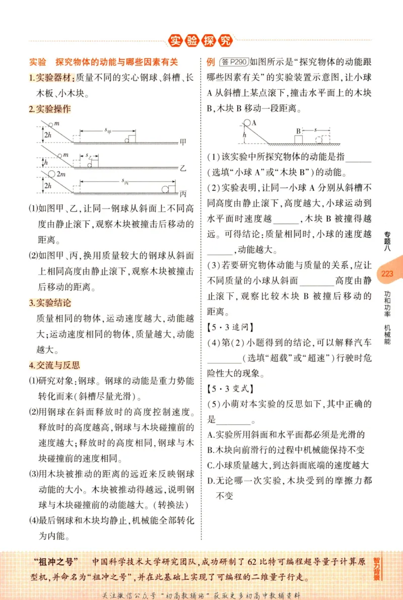 2023版《5年中考3年模拟》中考物理知识清单_53中考总复习_2023版
