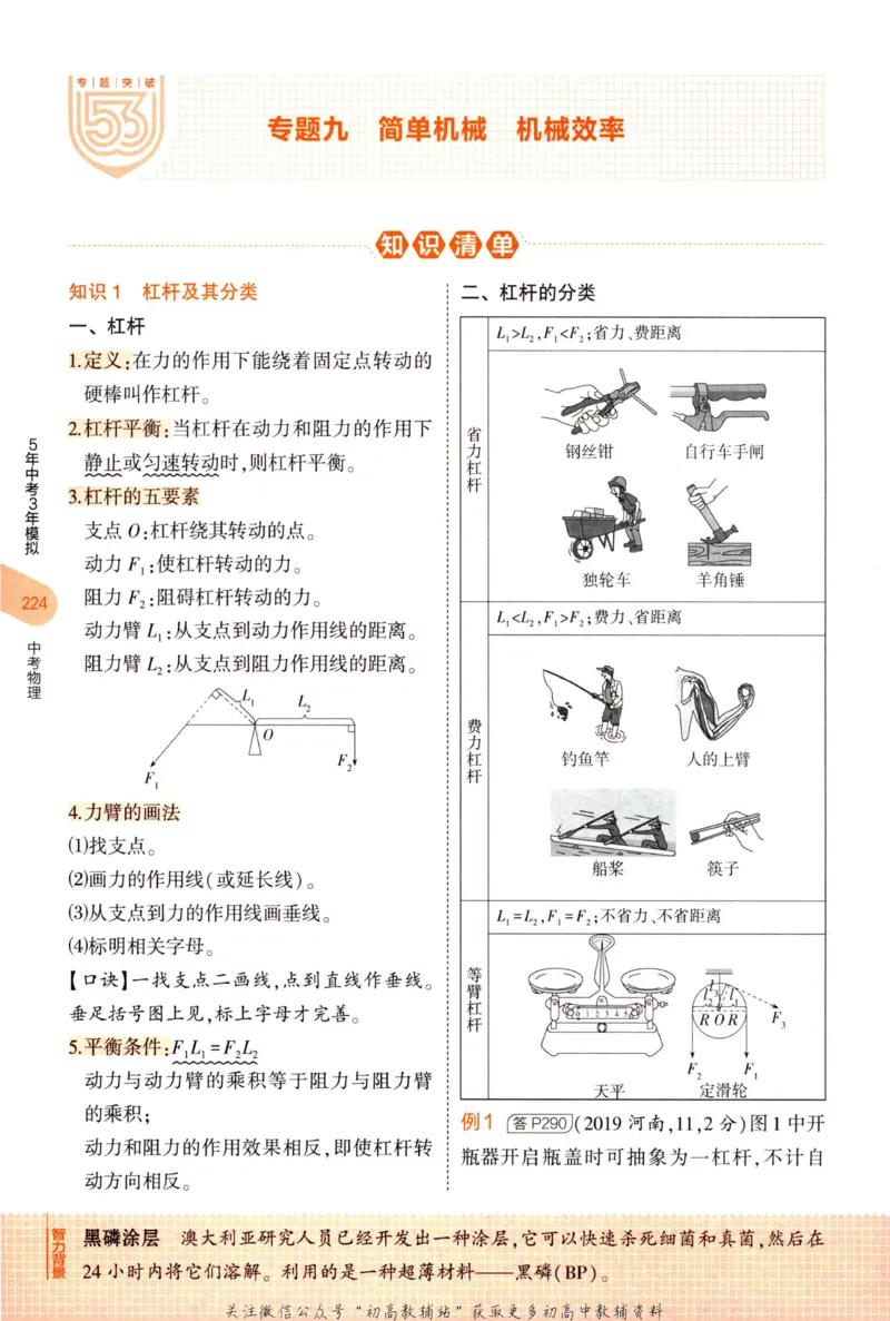 2023版《5年中考3年模拟》中考物理知识清单_53中考总复习_2023版