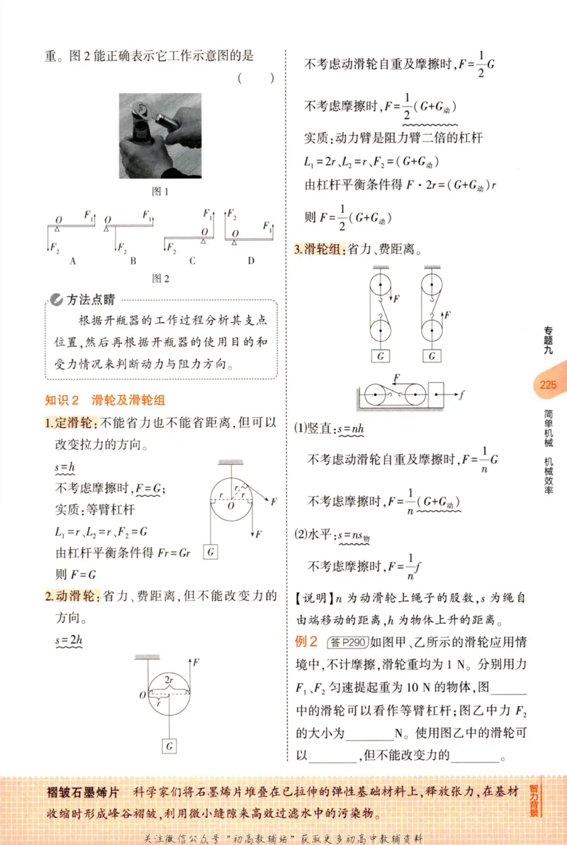 2023版《5年中考3年模拟》中考物理知识清单_53中考总复习_2023版