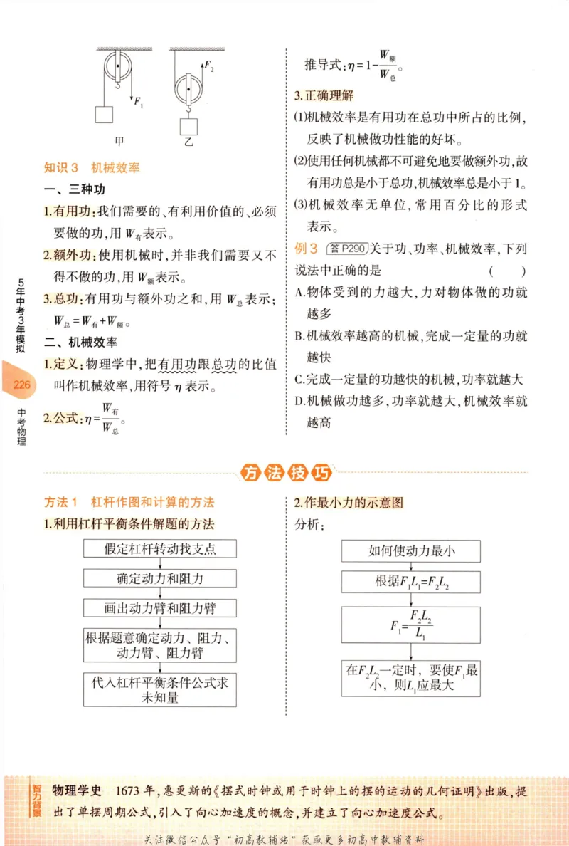 2023版《5年中考3年模拟》中考物理知识清单_53中考总复习_2023版