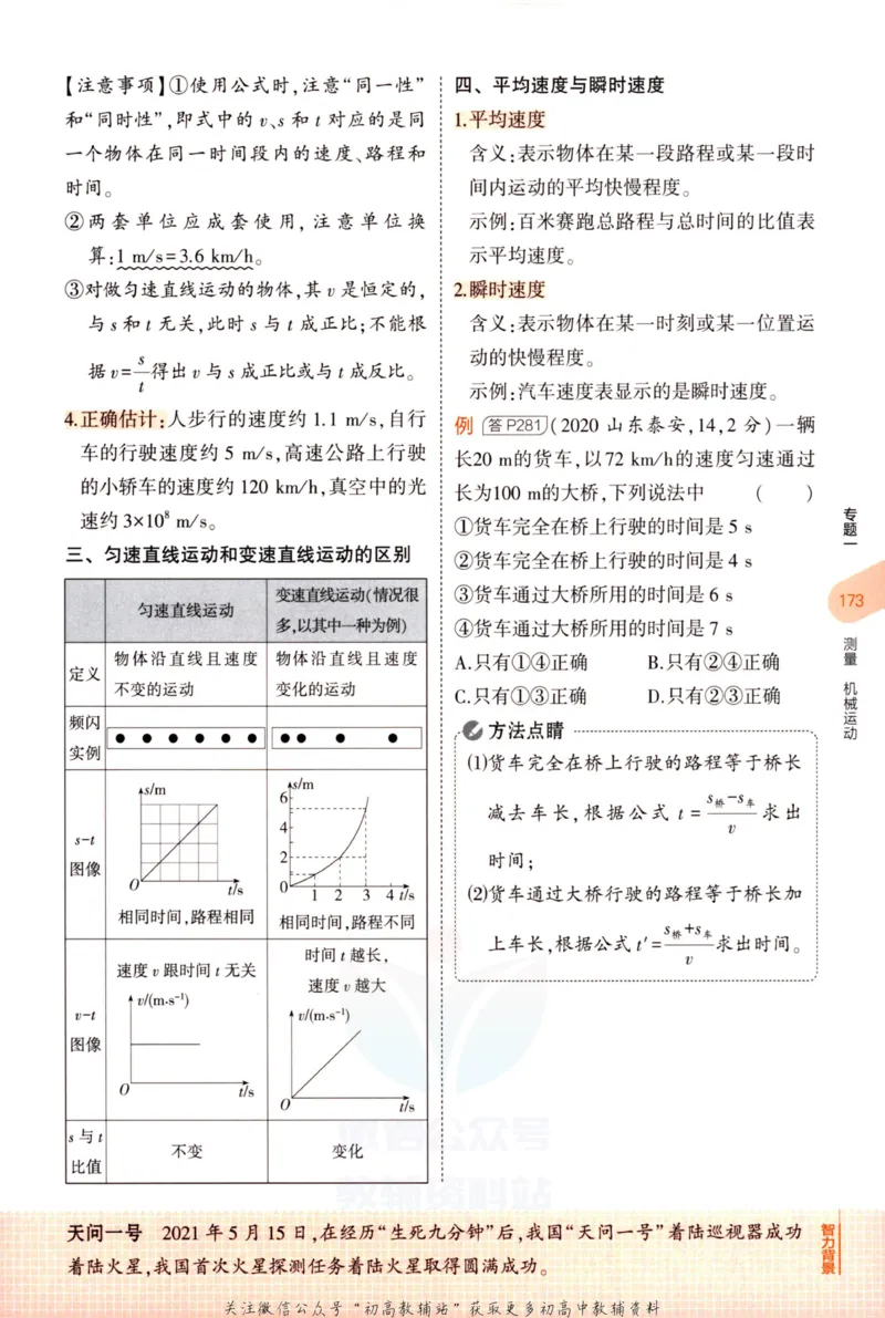 2023版《5年中考3年模拟》中考物理知识清单_53中考总复习_2023版