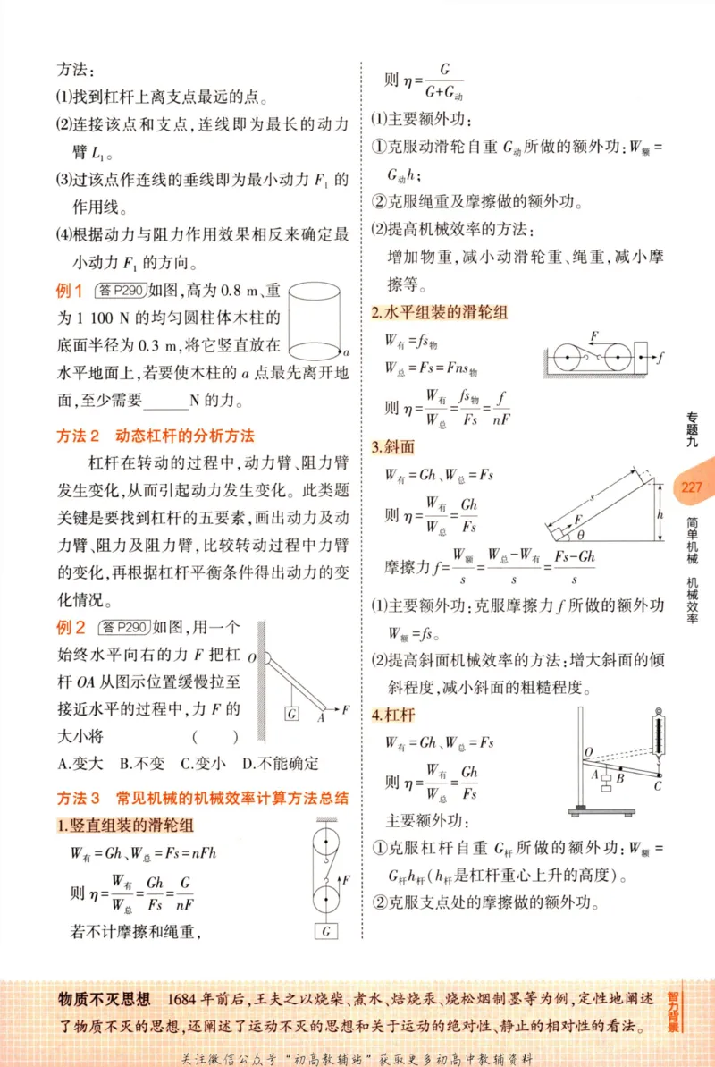 2023版《5年中考3年模拟》中考物理知识清单_53中考总复习_2023版