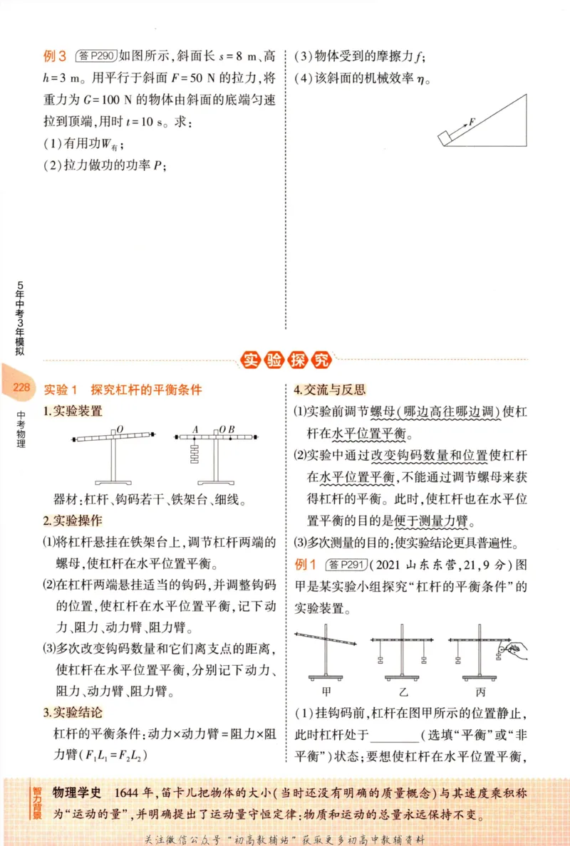 2023版《5年中考3年模拟》中考物理知识清单_53中考总复习_2023版
