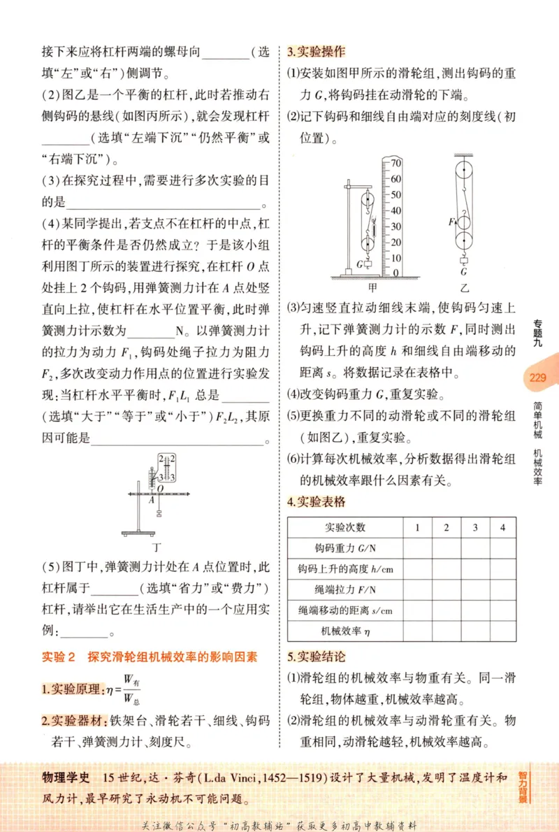 2023版《5年中考3年模拟》中考物理知识清单_53中考总复习_2023版
