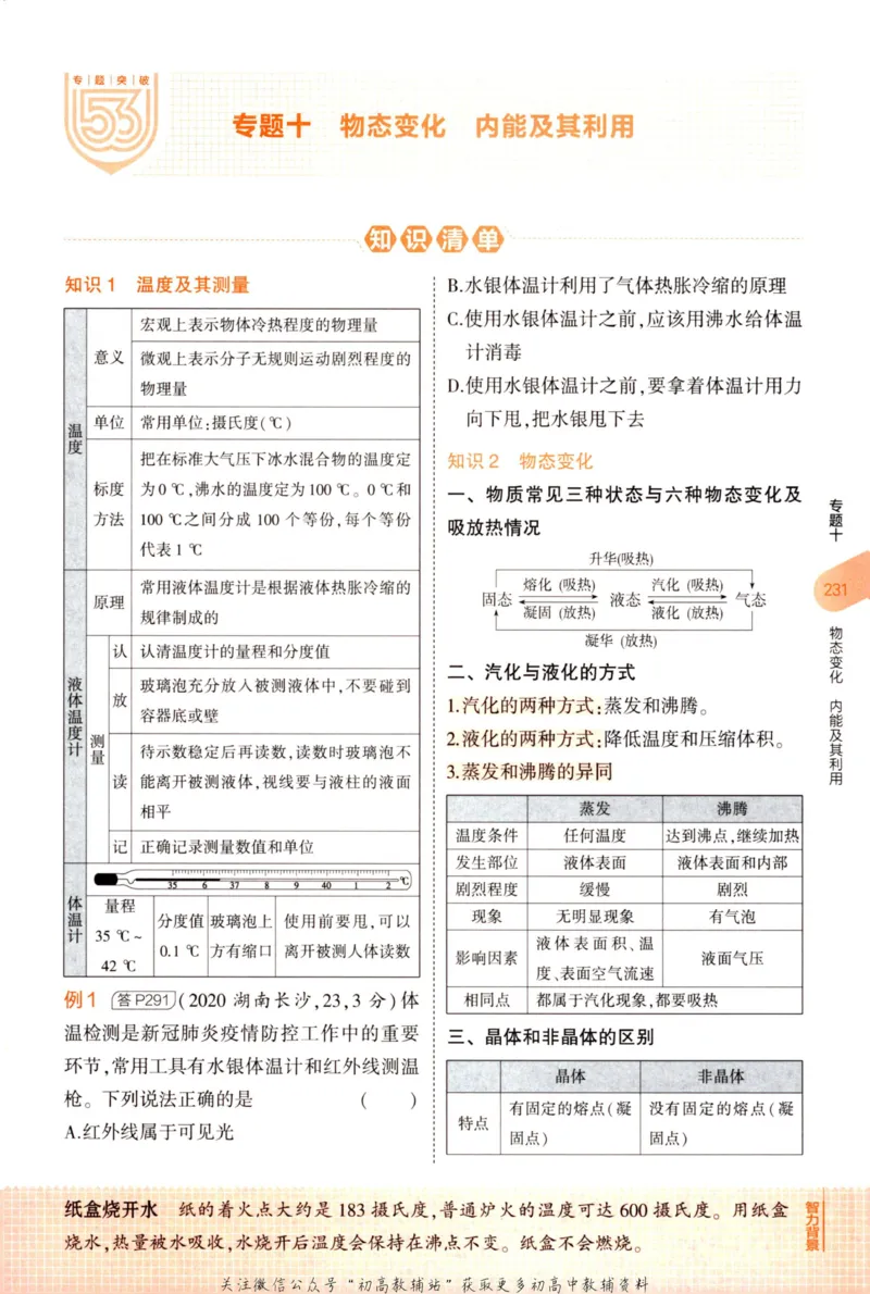 2023版《5年中考3年模拟》中考物理知识清单_53中考总复习_2023版