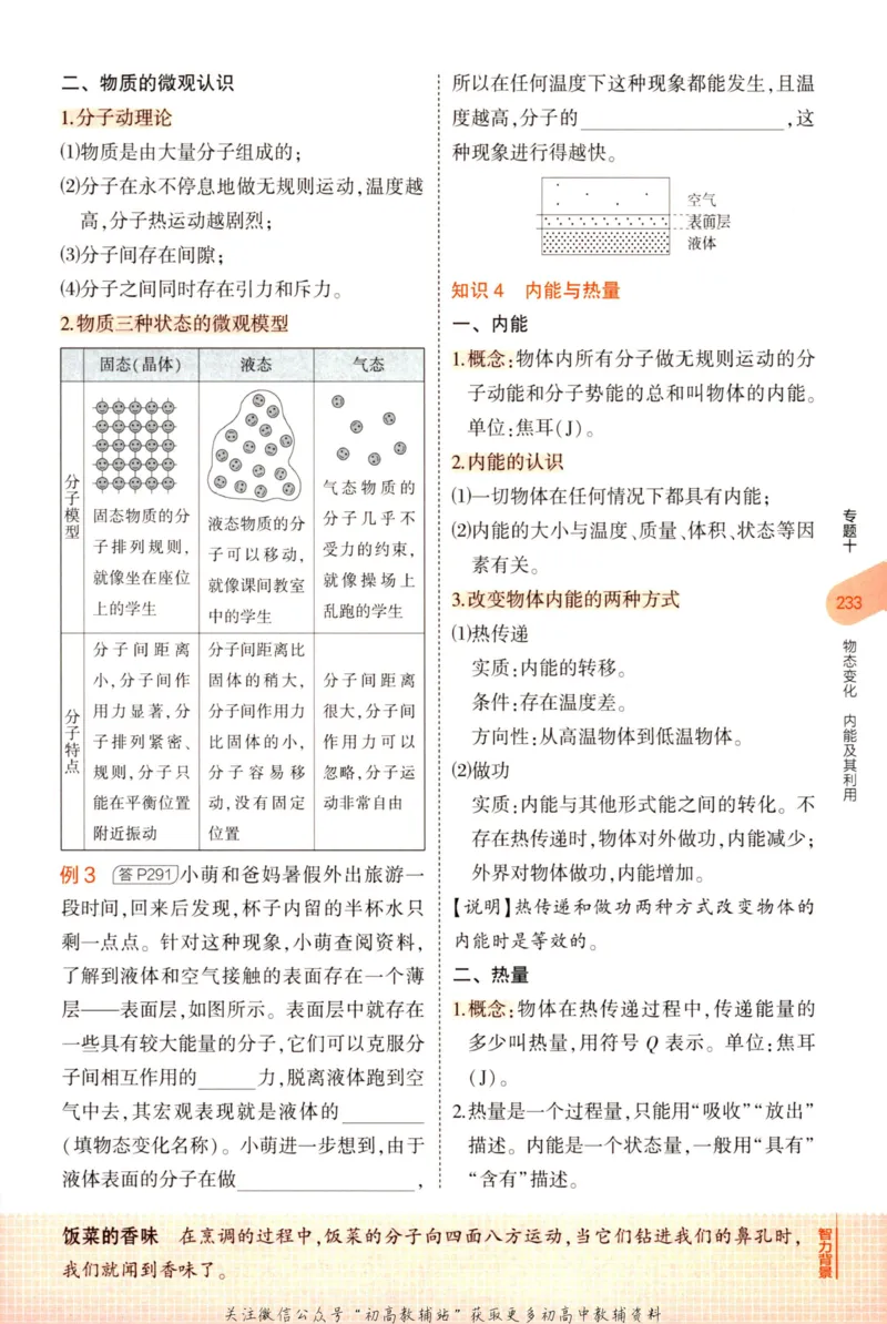 2023版《5年中考3年模拟》中考物理知识清单_53中考总复习_2023版