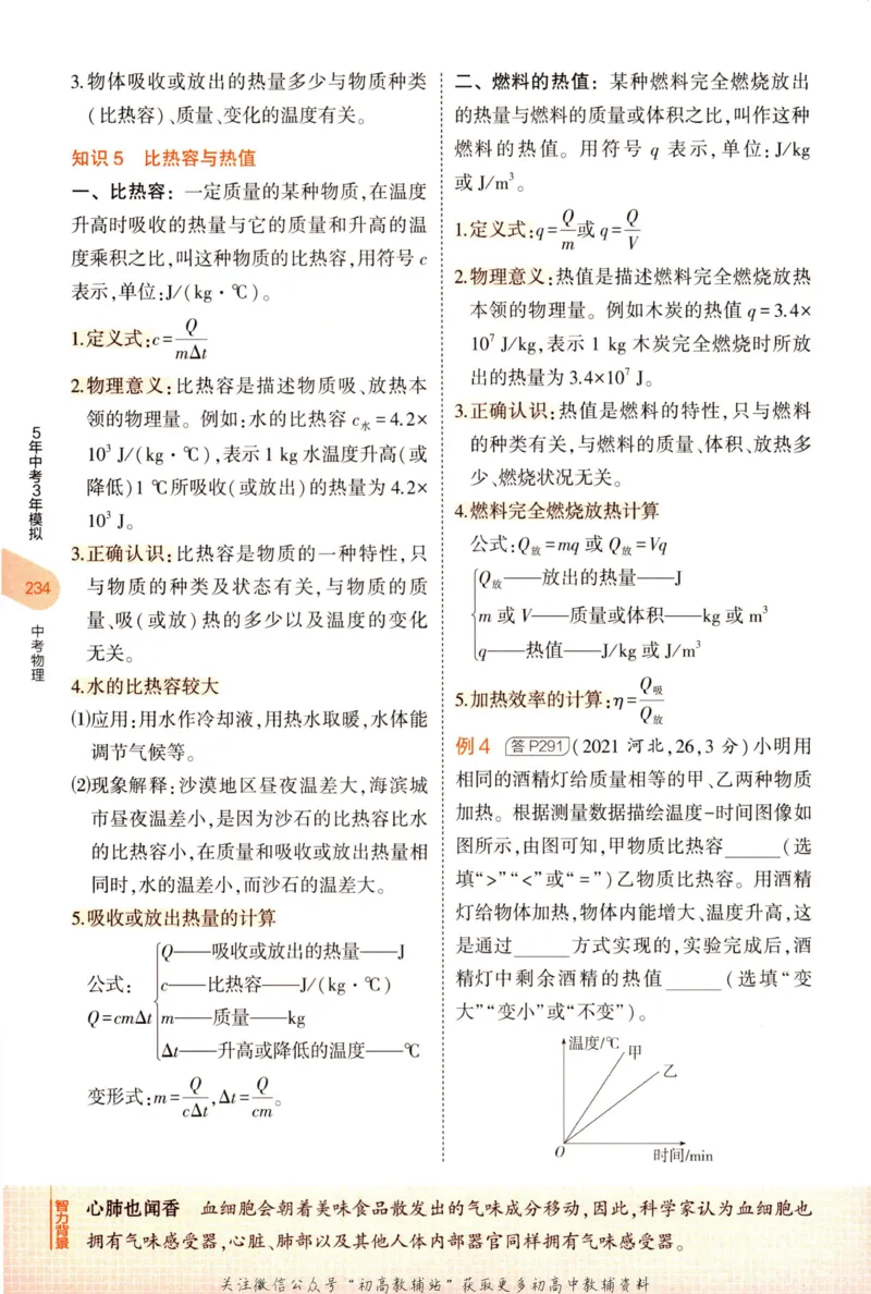 2023版《5年中考3年模拟》中考物理知识清单_53中考总复习_2023版