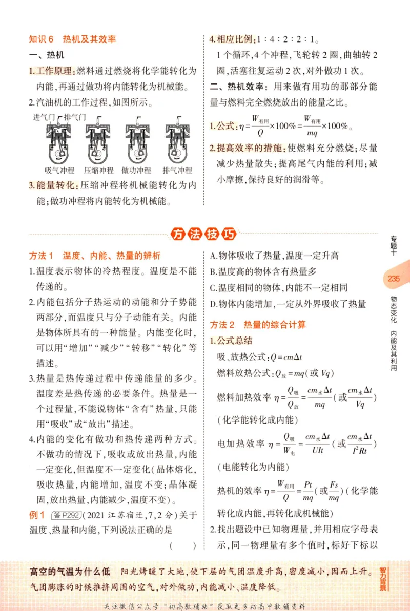 2023版《5年中考3年模拟》中考物理知识清单_53中考总复习_2023版