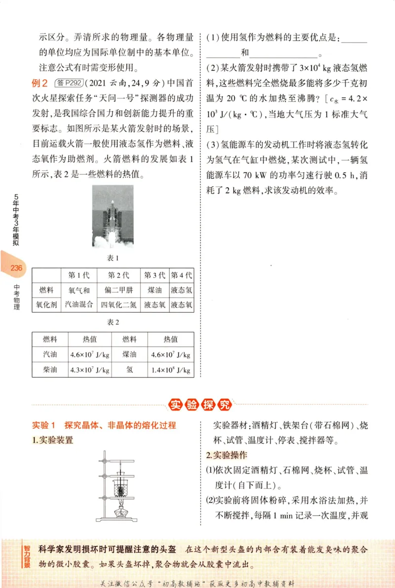 2023版《5年中考3年模拟》中考物理知识清单_53中考总复习_2023版