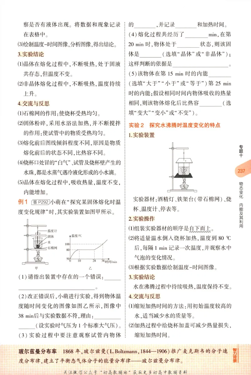 2023版《5年中考3年模拟》中考物理知识清单_53中考总复习_2023版