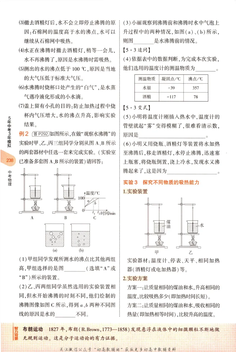 2023版《5年中考3年模拟》中考物理知识清单_53中考总复习_2023版