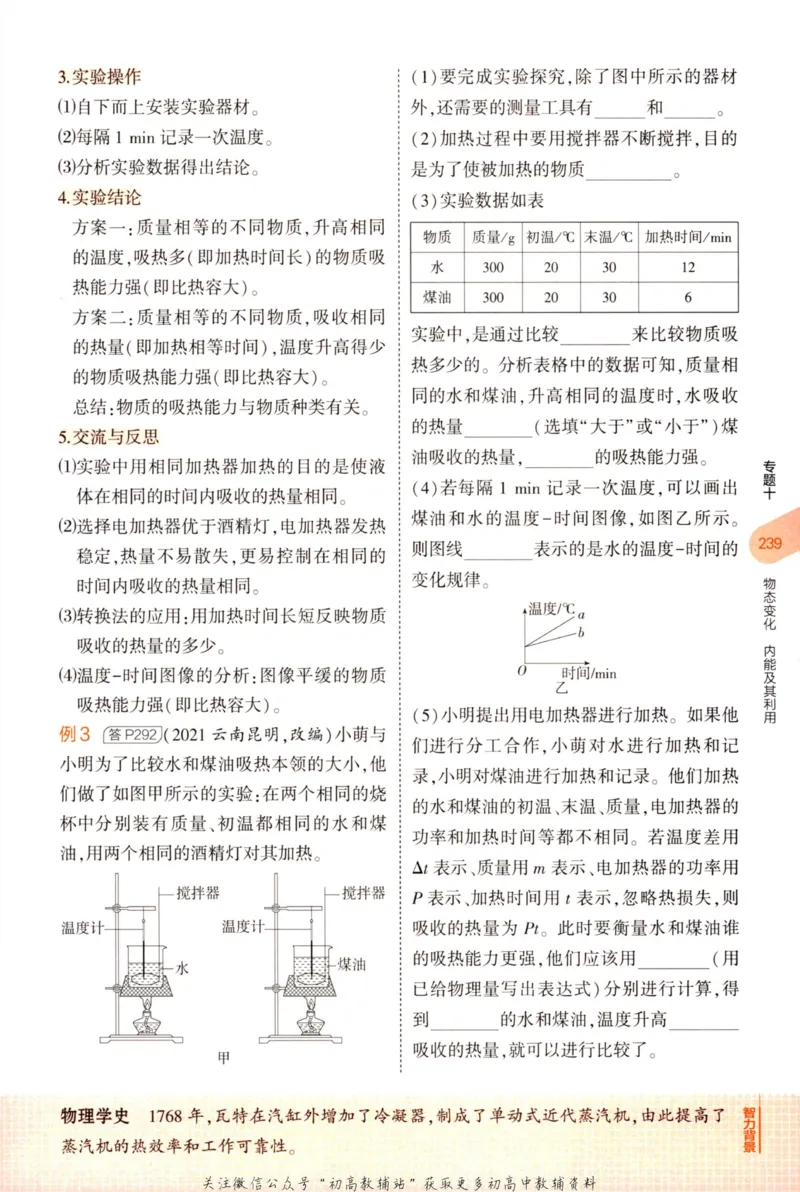 2023版《5年中考3年模拟》中考物理知识清单_53中考总复习_2023版