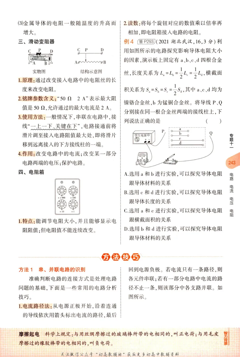 2023版《5年中考3年模拟》中考物理知识清单_53中考总复习_2023版