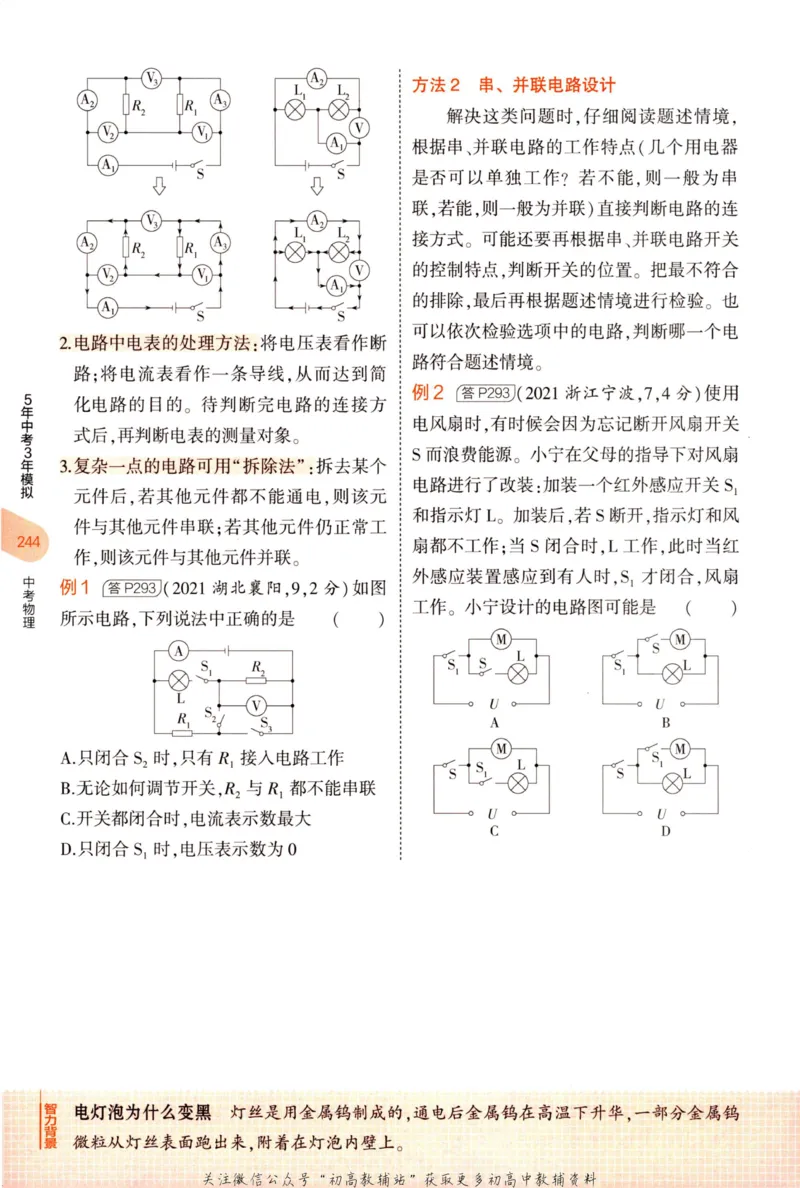 2023版《5年中考3年模拟》中考物理知识清单_53中考总复习_2023版