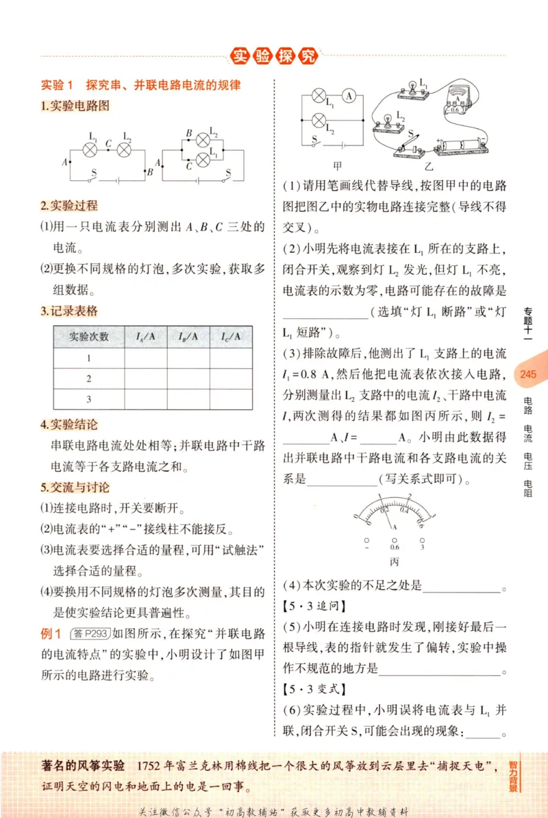 2023版《5年中考3年模拟》中考物理知识清单_53中考总复习_2023版