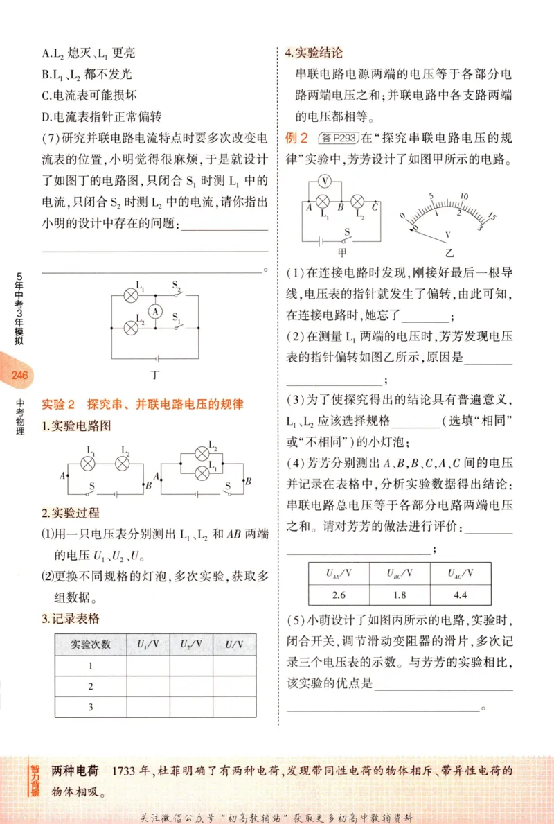 2023版《5年中考3年模拟》中考物理知识清单_53中考总复习_2023版