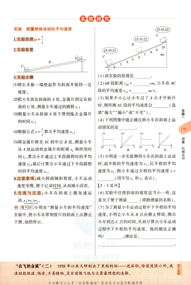 2023版《5年中考3年模拟》中考物理知识清单_53中考总复习_2023版