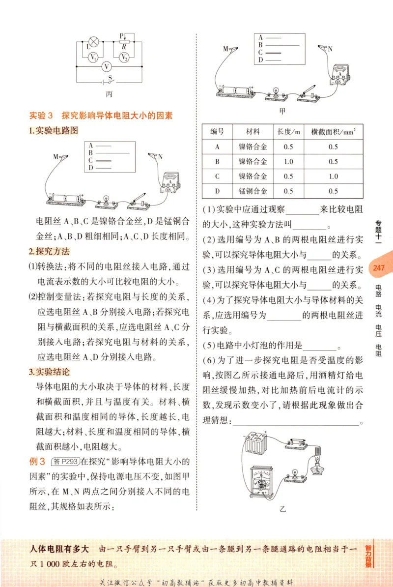 2023版《5年中考3年模拟》中考物理知识清单_53中考总复习_2023版
