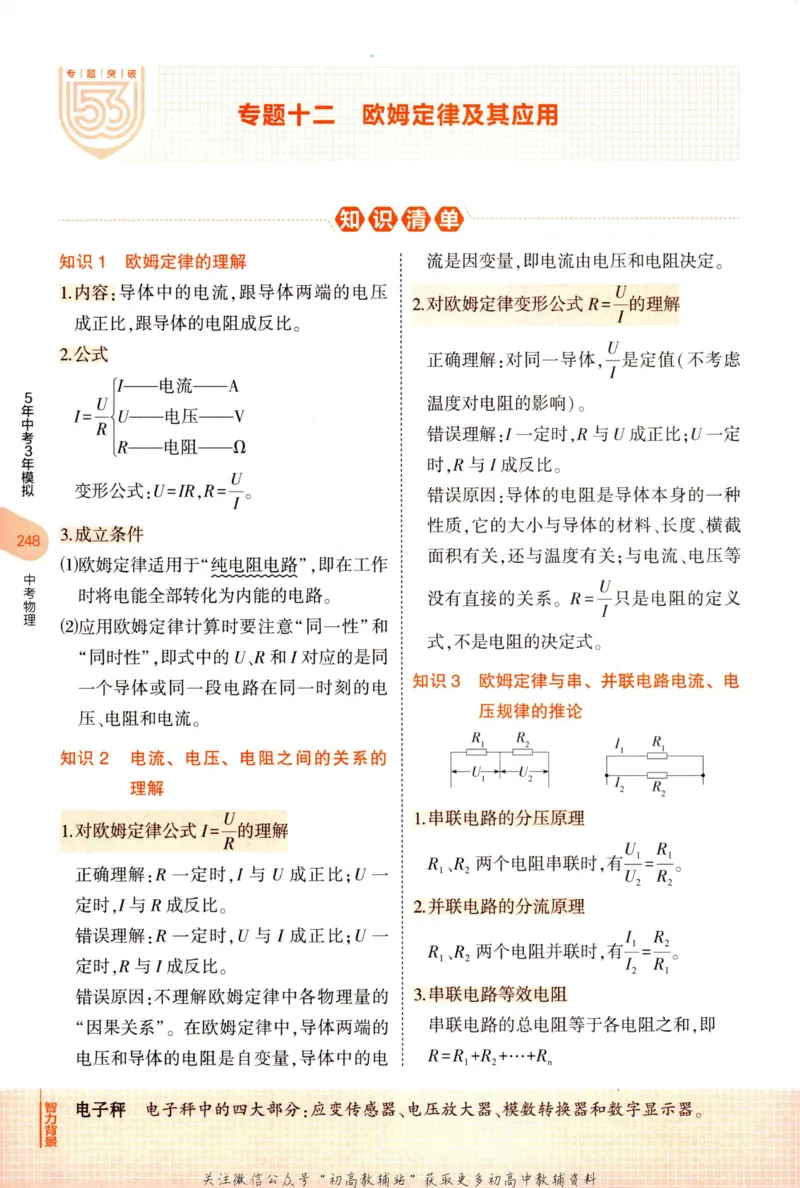 2023版《5年中考3年模拟》中考物理知识清单_53中考总复习_2023版