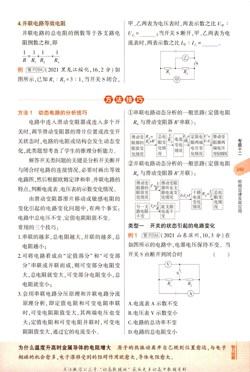 2023版《5年中考3年模拟》中考物理知识清单_53中考总复习_2023版