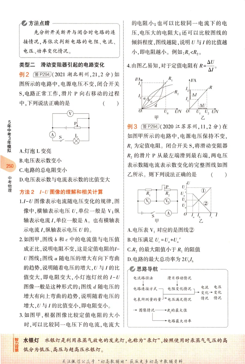 2023版《5年中考3年模拟》中考物理知识清单_53中考总复习_2023版