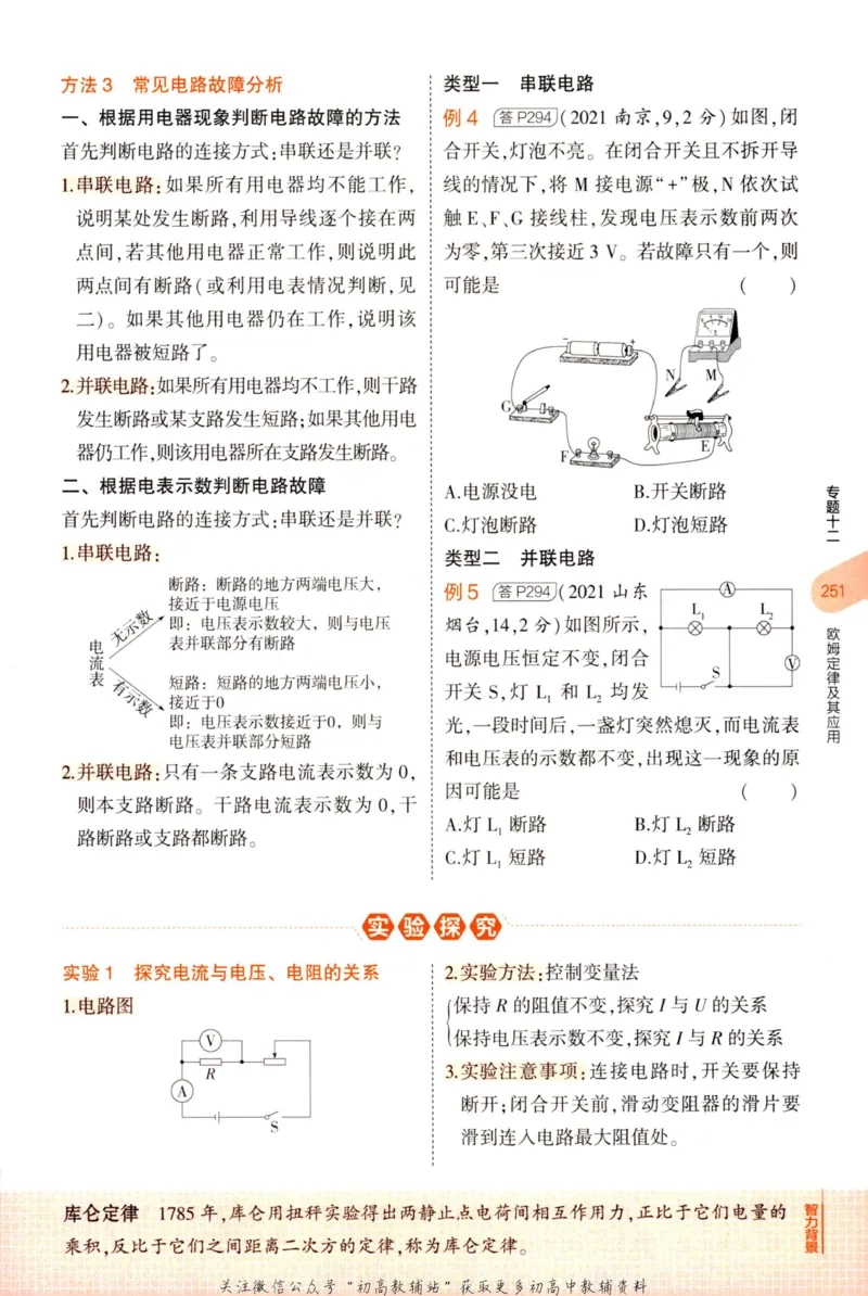 2023版《5年中考3年模拟》中考物理知识清单_53中考总复习_2023版