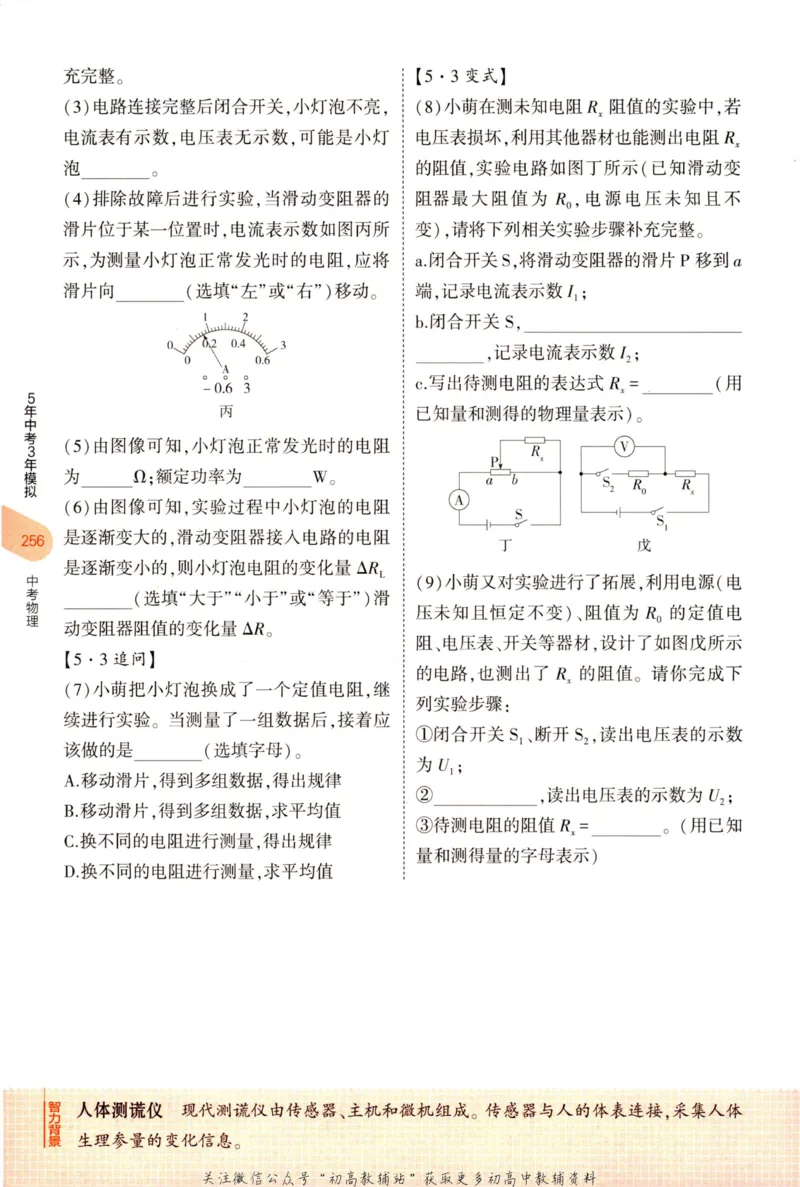 2023版《5年中考3年模拟》中考物理知识清单_53中考总复习_2023版