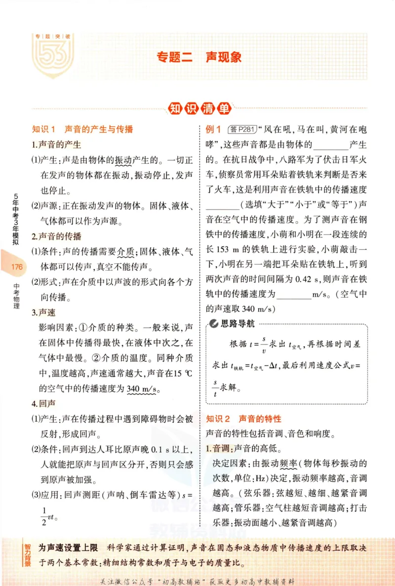2023版《5年中考3年模拟》中考物理知识清单_53中考总复习_2023版