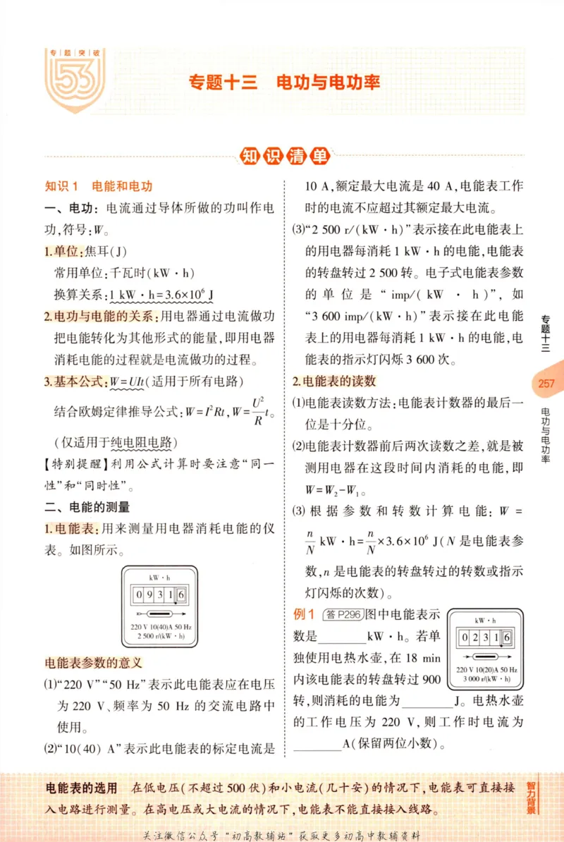 2023版《5年中考3年模拟》中考物理知识清单_53中考总复习_2023版