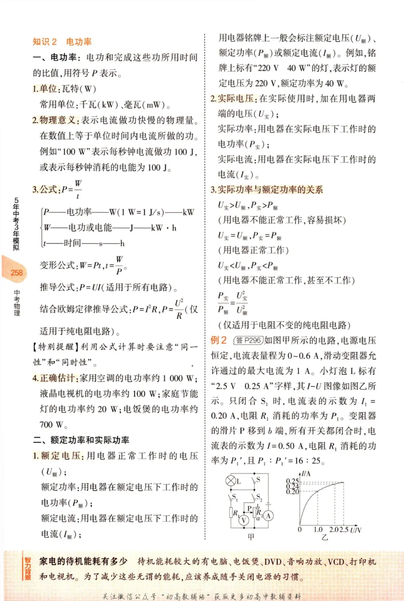 2023版《5年中考3年模拟》中考物理知识清单_53中考总复习_2023版